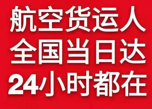 大连空运货物、航空货运:物流行业各岗位招聘